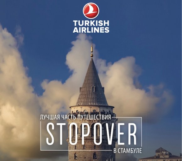Авиакомпания Turkish Airlines представила новую услугу - Stopover в Стамбуле